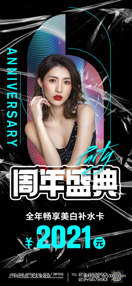 医美周年庆-源文件-素材国度dc10000.com