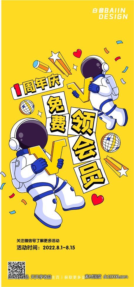 黄色手绘插画卡通周年庆-源文件-素材国度dc10000.com