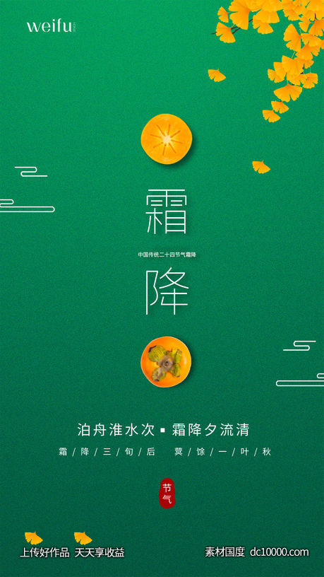 霜降海报-源文件-素材国度dc10000.com