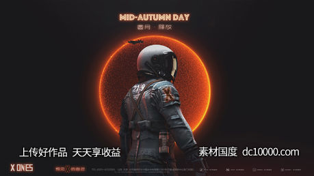 中秋节宇航员酒吧开业-源文件-素材国度dc10000.com