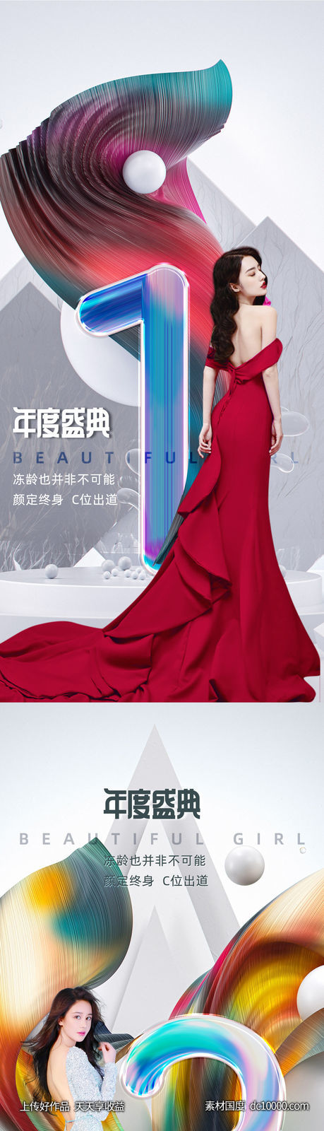 医美倒计时海报-源文件-素材国度dc10000.com