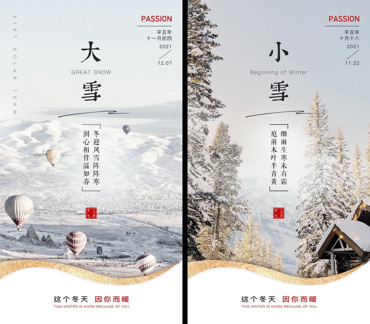 大雪小雪二十四节气地产企业海报