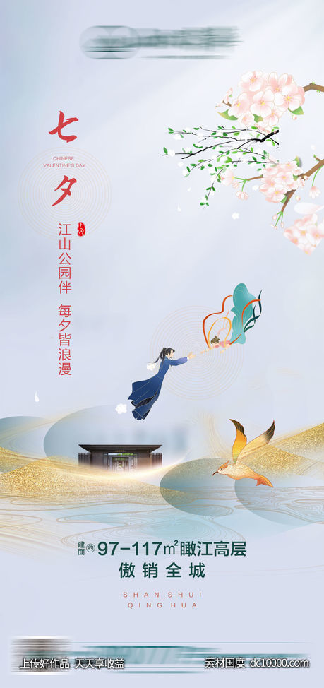 七夕中式山水单图-源文件-素材国度dc10000.com