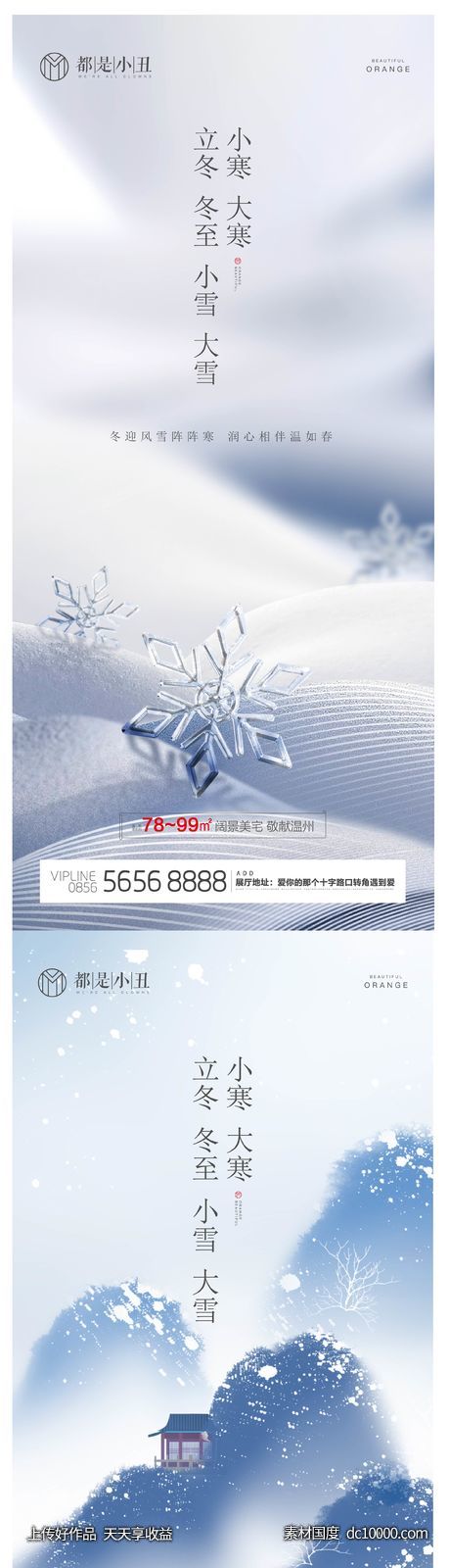 立冬冬至小雪大雪小寒大寒海报5-源文件-素材国度dc10000.com