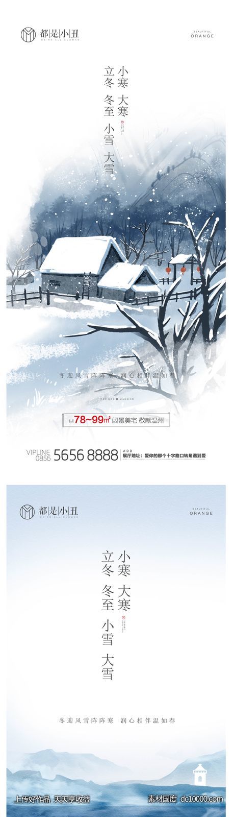 立冬冬至小雪大雪小寒大寒海报-源文件-素材国度dc10000.com