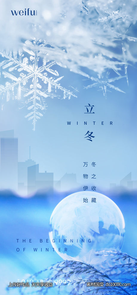 立冬海报-源文件-素材国度dc10000.com