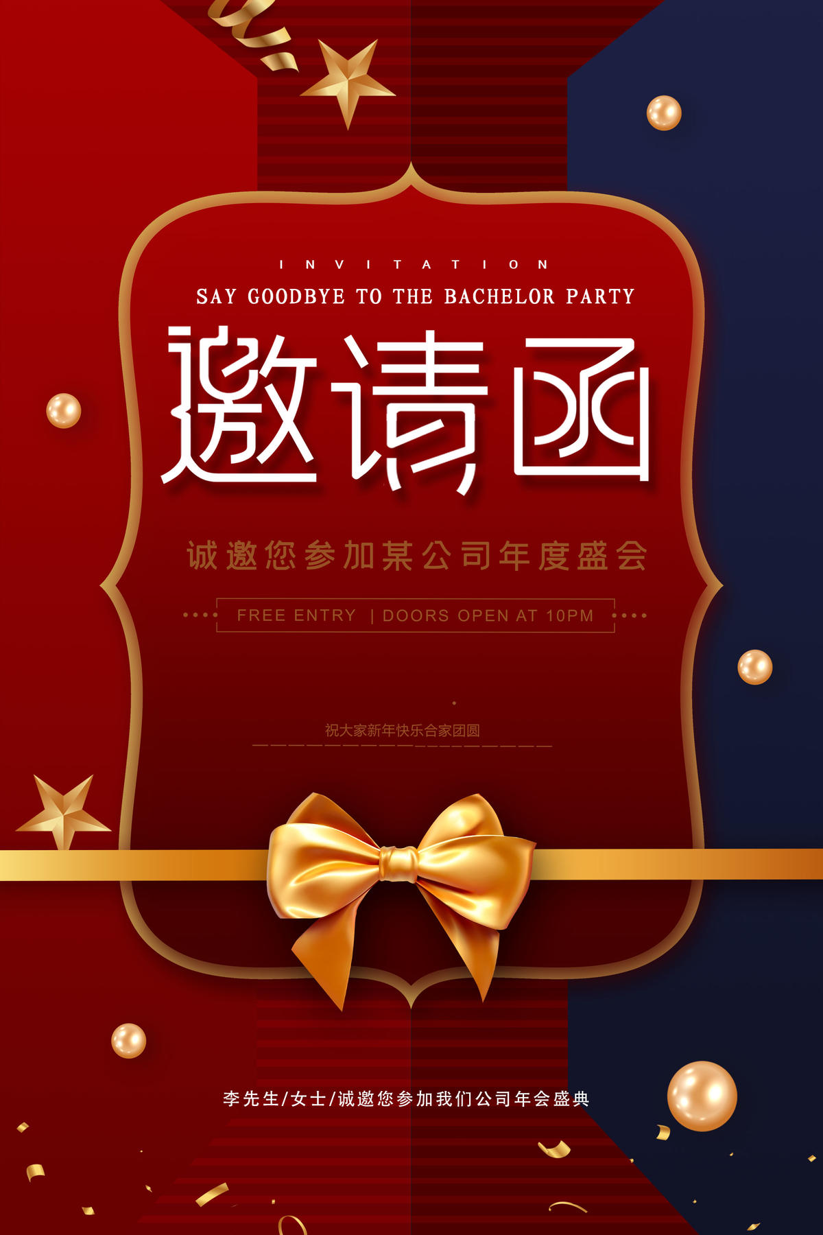 邀请函海报设计