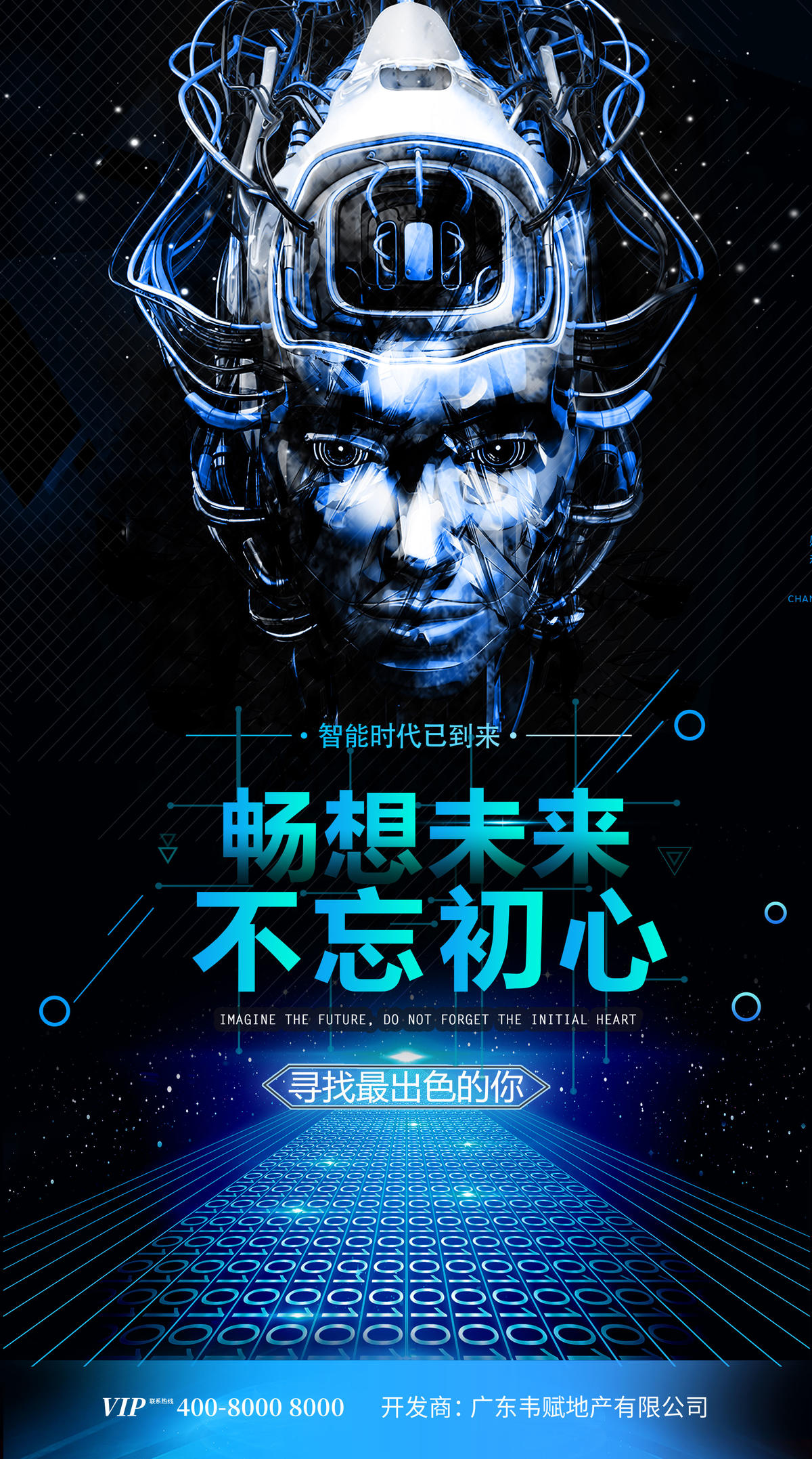 不忘初心海报