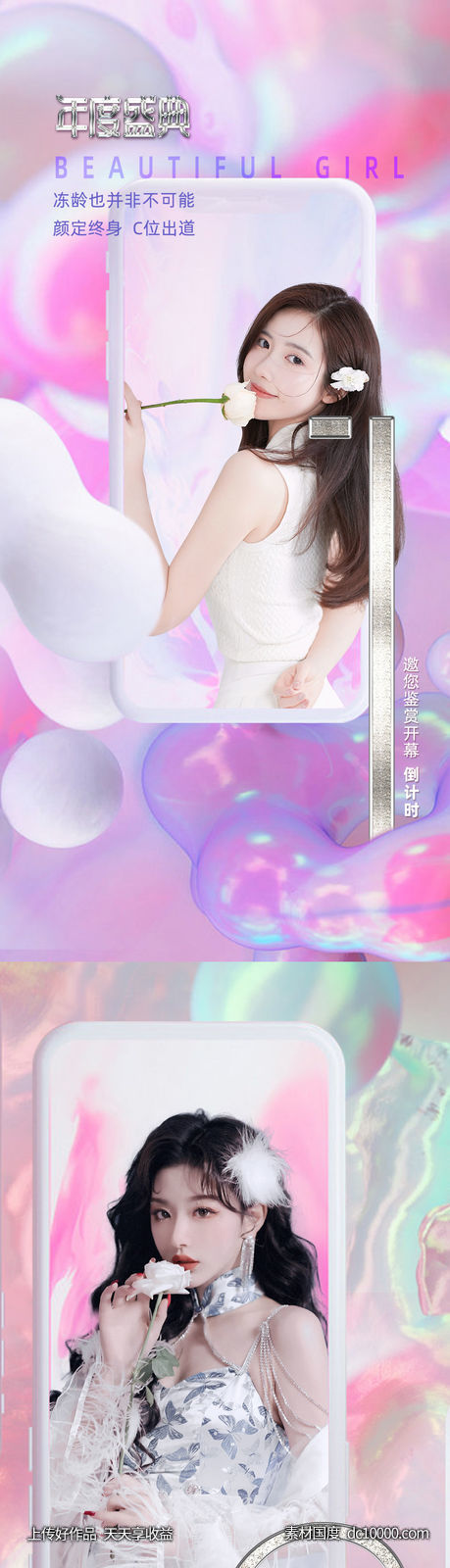 医美倒计时-源文件-素材国度dc10000.com