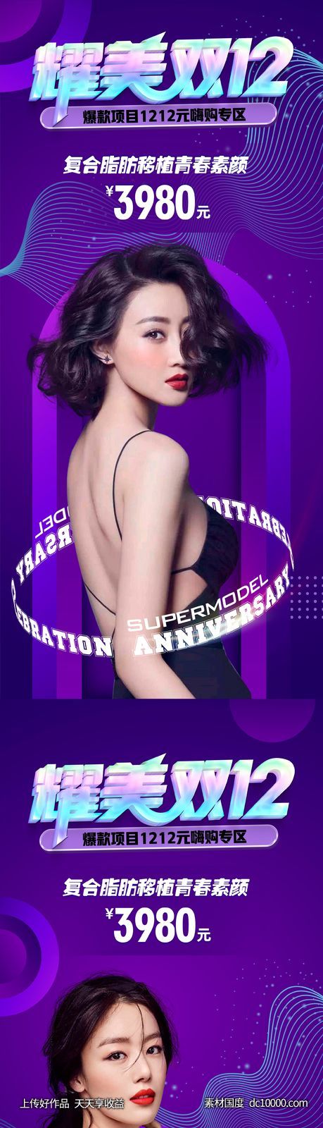 医美双十二-源文件-素材国度dc10000.com