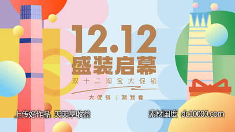 双十一双十二商场开业背景-源文件-素材国度dc10000.com