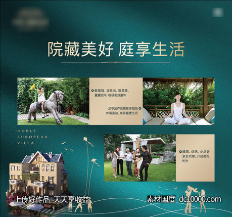 地产景观配套价值点海报展板-源文件-素材国度dc10000.com