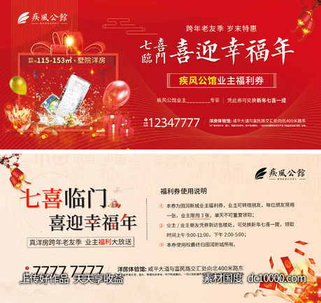 迎新年送好礼活动券-源文件-素材国度dc10000.com