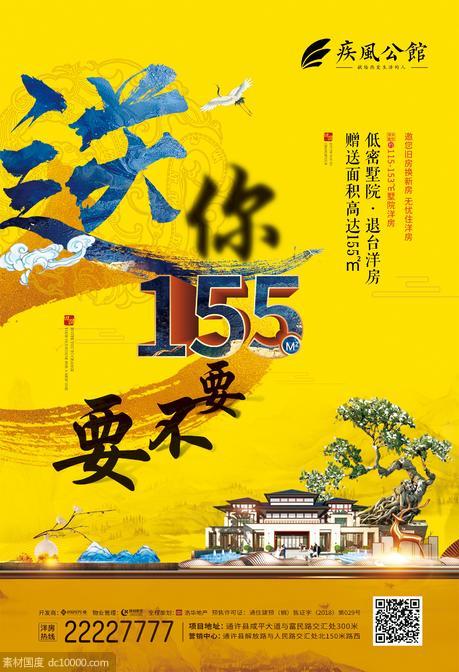 中式黄色地产营销海报 - 源文件