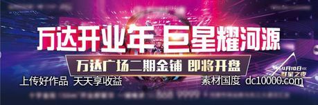 开业演唱会-源文件-素材国度dc10000.com