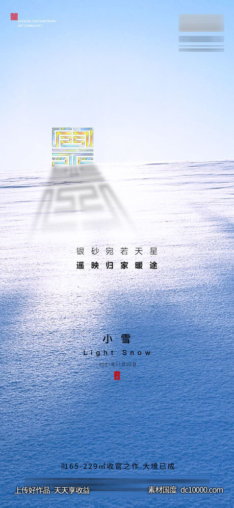 小雪-源文件-素材国度dc10000.com