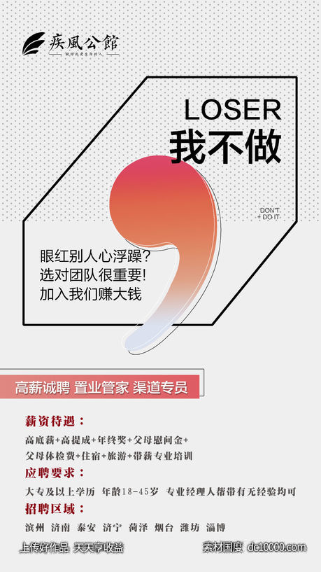 创意招聘移动端海报-源文件-素材国度dc10000.com