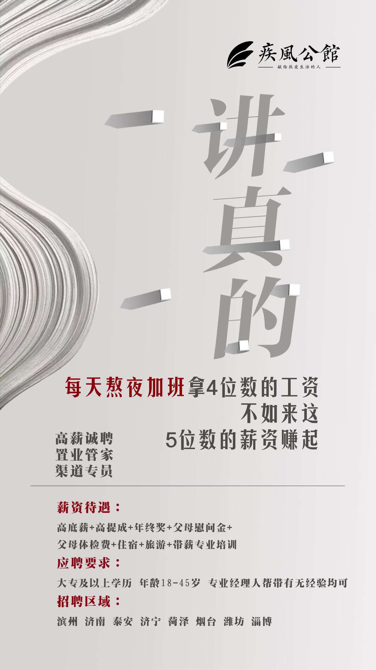 简约灰色招聘移动端海报