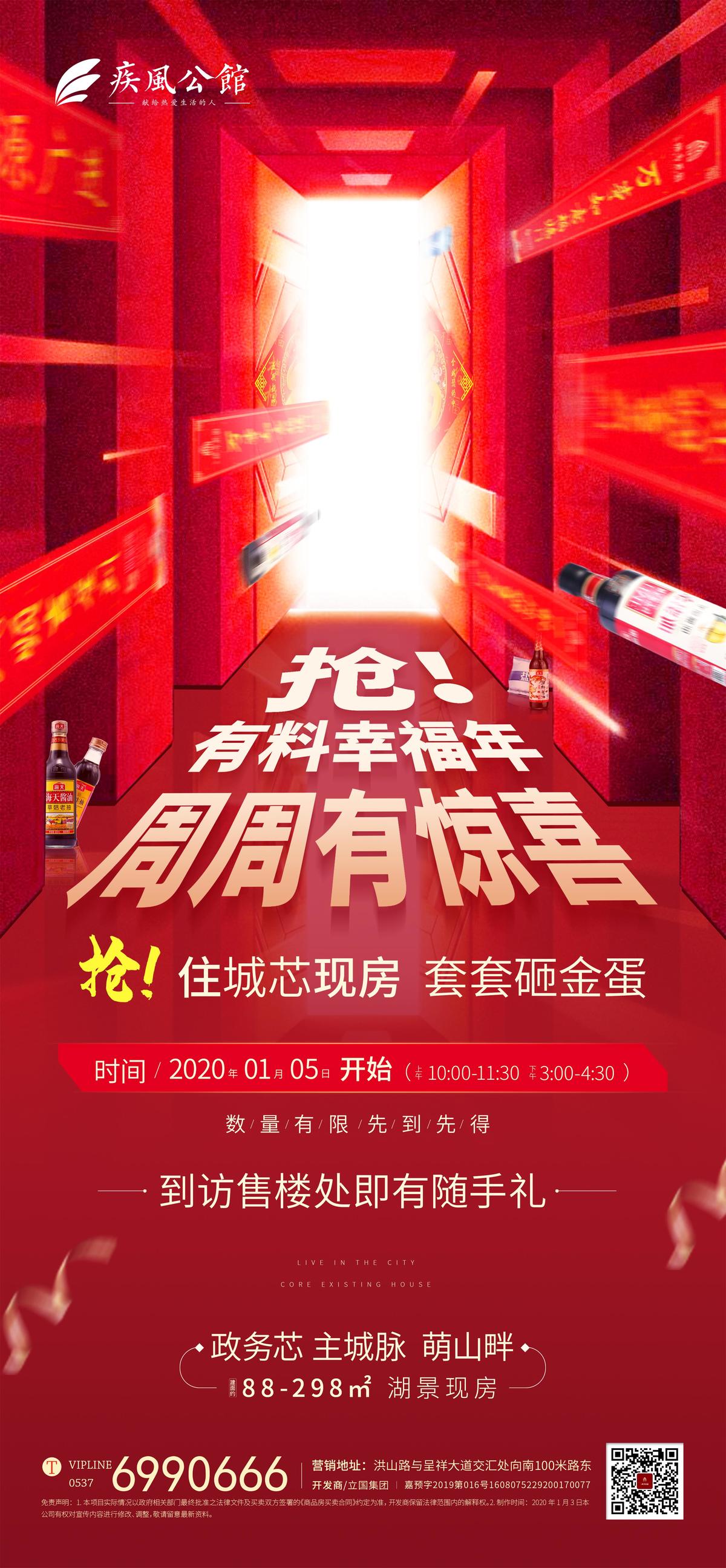 红色到访送礼品移动端海报