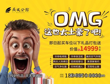 买车位送豪礼展板-源文件-素材国度dc10000.com