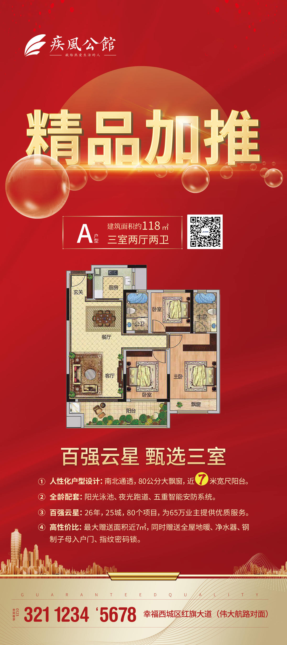 精品加推户型图展架