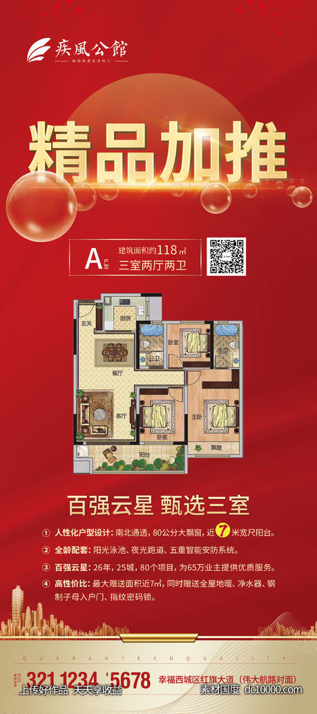 精品加推户型图展架-源文件-素材国度dc10000.com