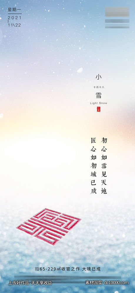 小雪-源文件-素材国度dc10000.com