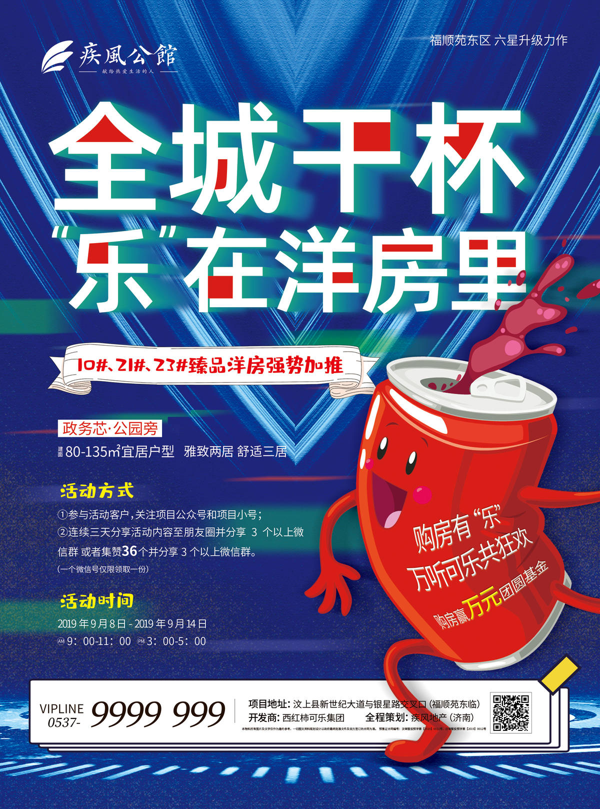 加推领可乐活动海报