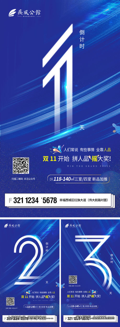 创意倒计时移动端海报-源文件-素材国度dc10000.com