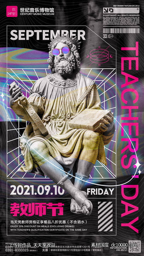酒吧音乐餐吧教师节-源文件-素材国度dc10000.com
