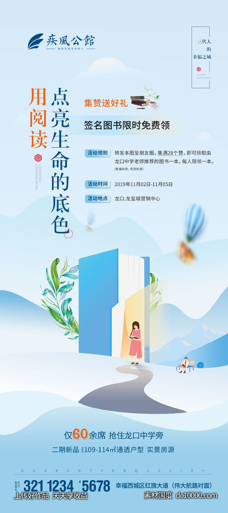 集赞送好礼读书活动展架-源文件-素材国度dc10000.com