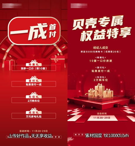 房地产经纪人成交奖励海报-源文件-素材国度dc10000.com