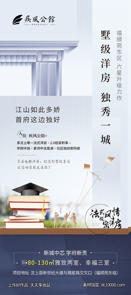 地产配套学校展架-源文件-素材国度dc10000.com