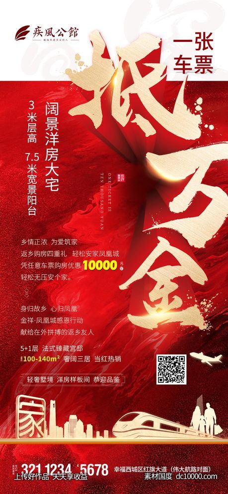 红色归乡潮地产活动微信-源文件-素材国度dc10000.com