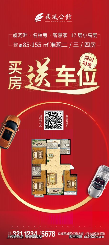 买房送车位户型图展架-源文件-素材国度dc10000.com
