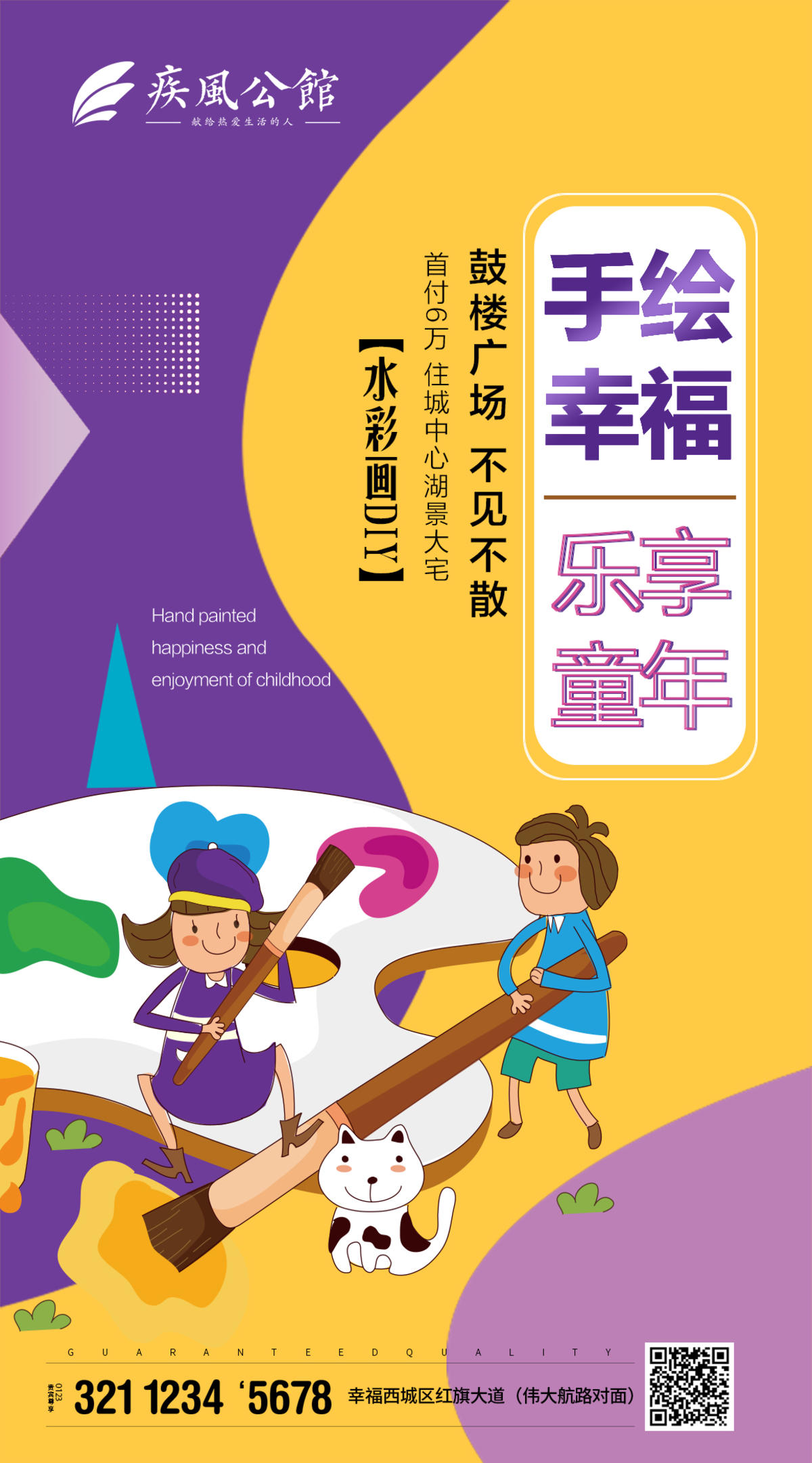 创意手绘活动地产移动端海报