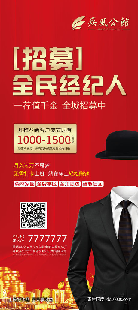 寻找经纪人展架-源文件-素材国度dc10000.com