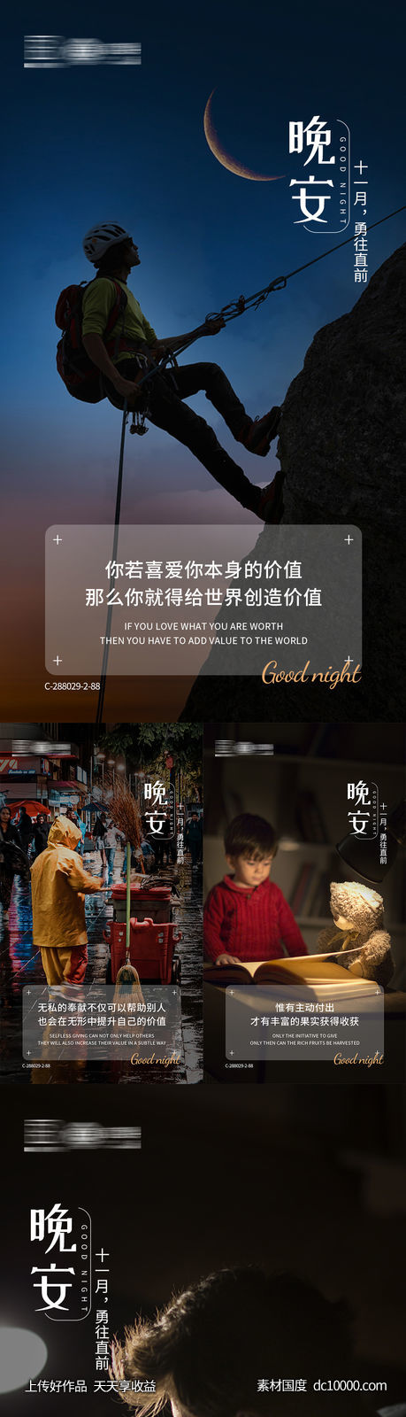 早晚安日签海报-源文件-素材国度dc10000.com