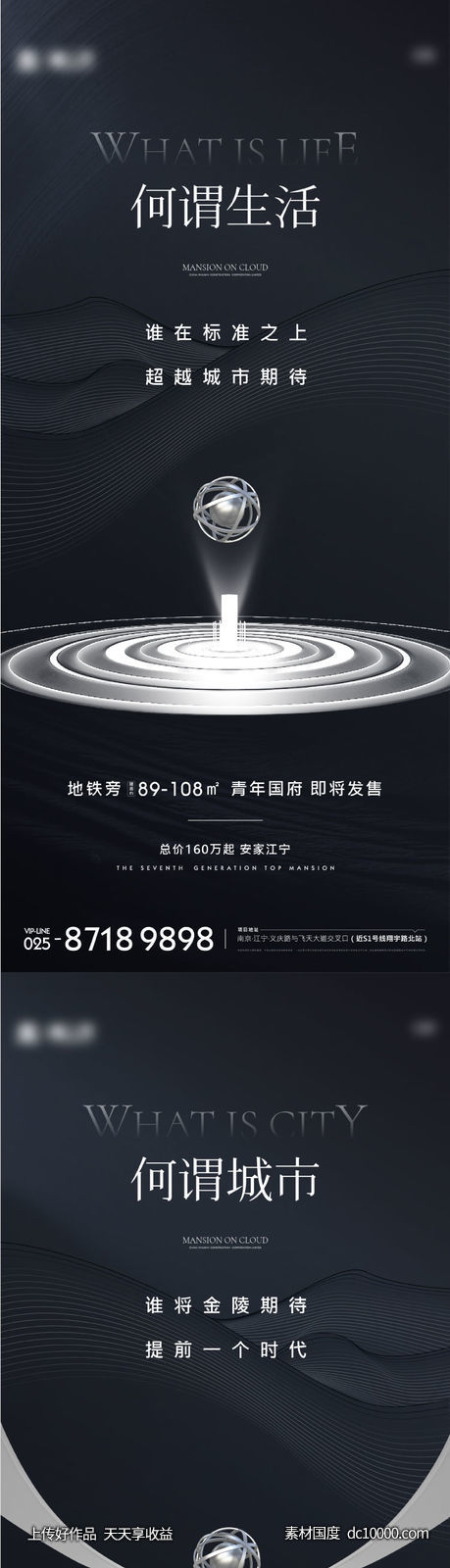 地产空间系列海报-源文件-素材国度dc10000.com