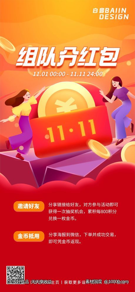 红包双十一组队-源文件-素材国度dc10000.com