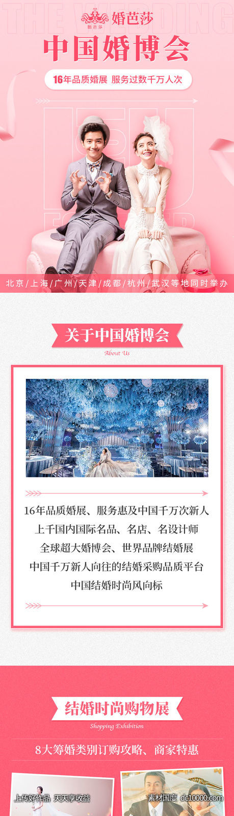 婚博会小红书推广落地页-源文件-素材国度dc10000.com