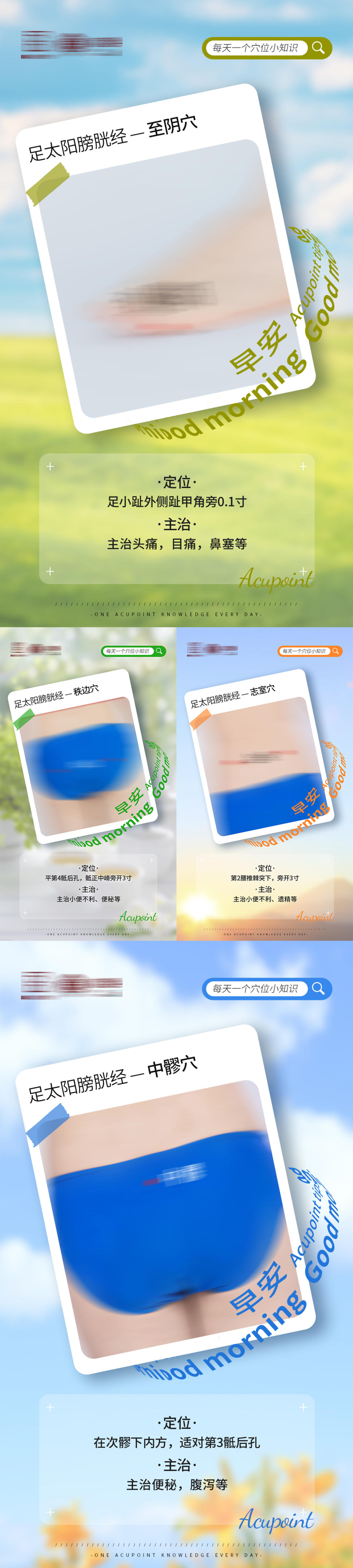 创意早安穴位小知识海报