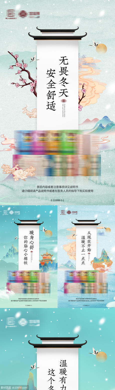中式国潮产品海报 - 源文件