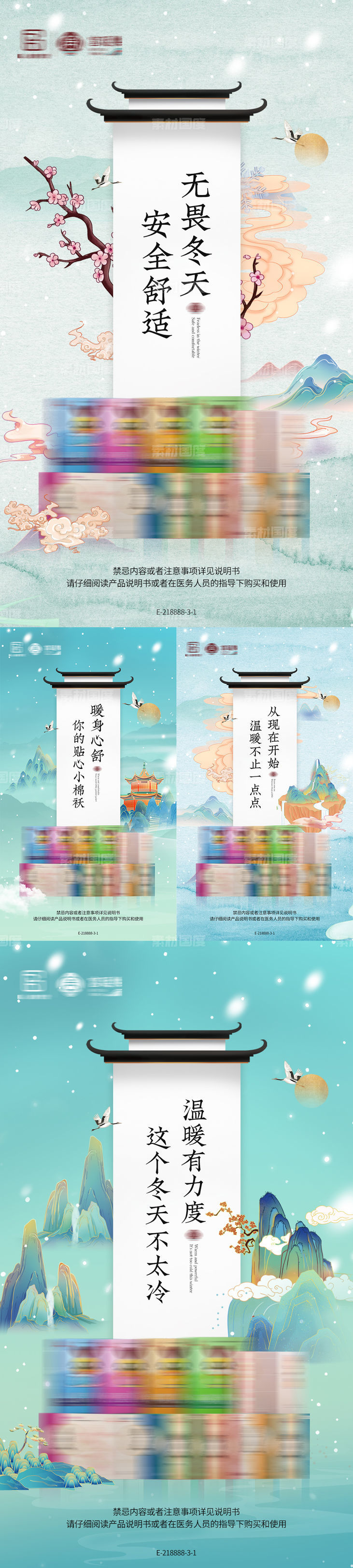中式国潮产品海报
