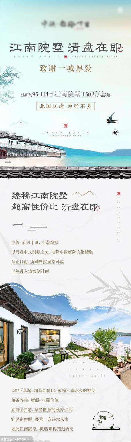 中式长图 - 源文件
