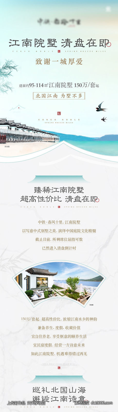 房地产中式价值点配套长图海报-源文件-素材国度dc10000.com