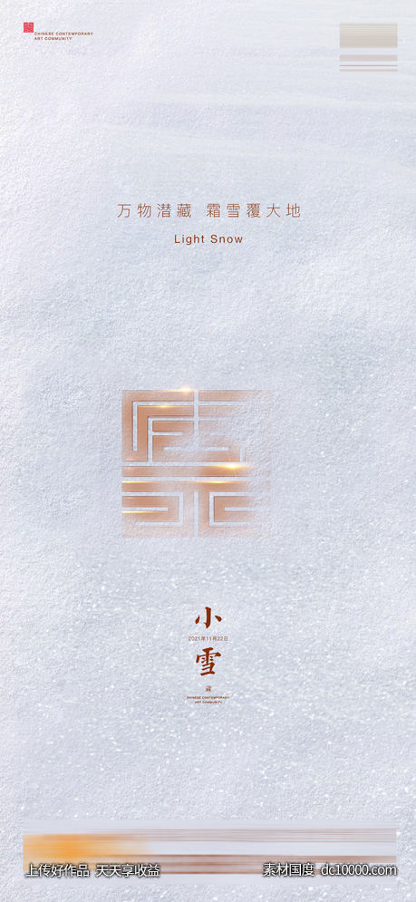 小雪 - 源文件