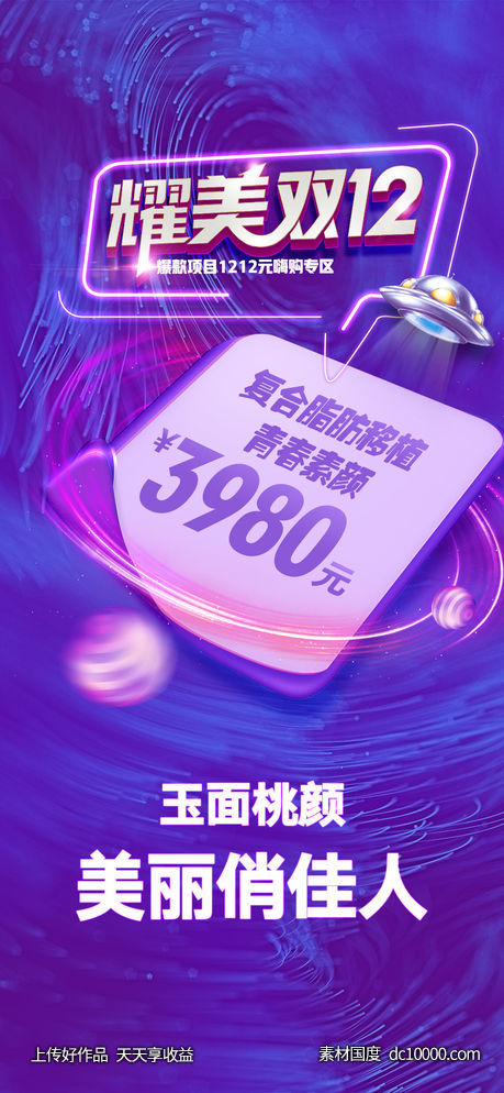 整形促销海报-源文件-素材国度dc10000.com