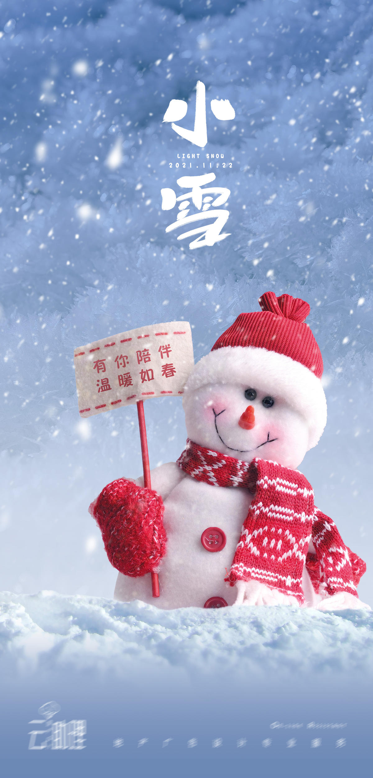 小雪下雪温馨提示海报