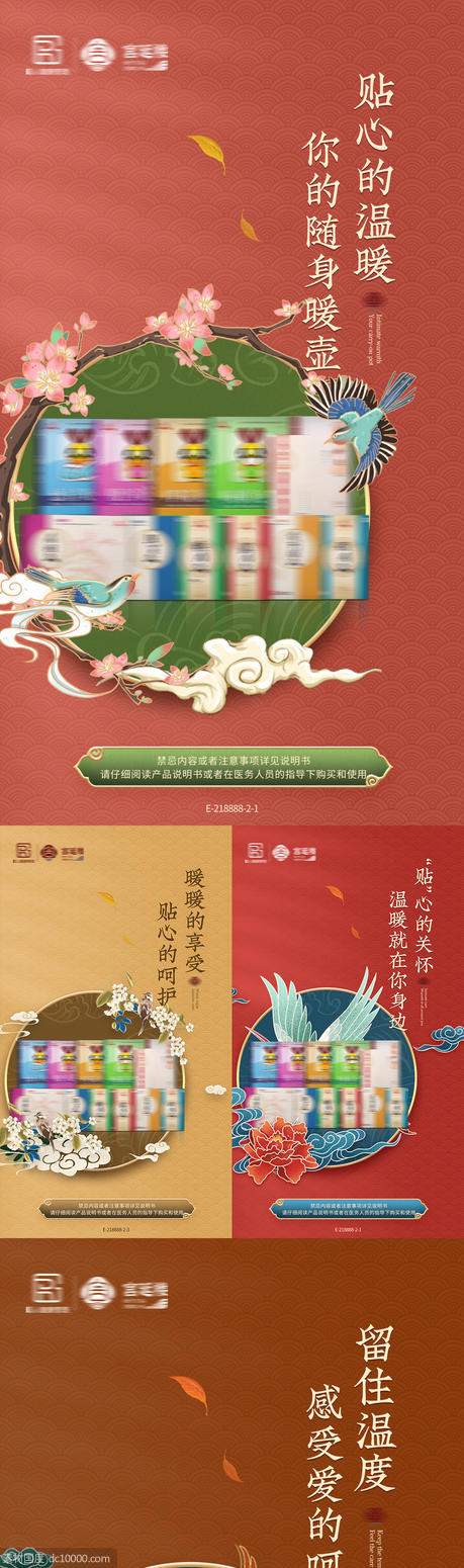 中式国潮产品海报 - 源文件